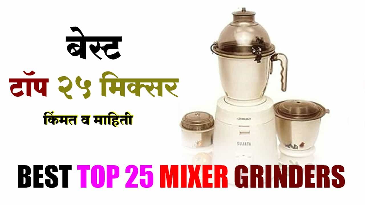 best mixer grinder 2020